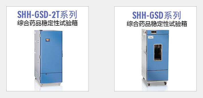 重庆永生药物稳定性试验箱一代和二代的区别