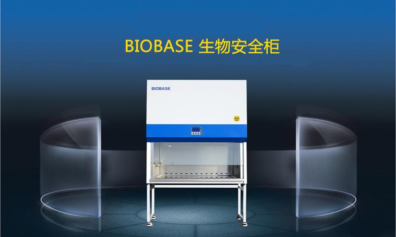 BSC-1100IIA2-X生物安全柜生产厂家